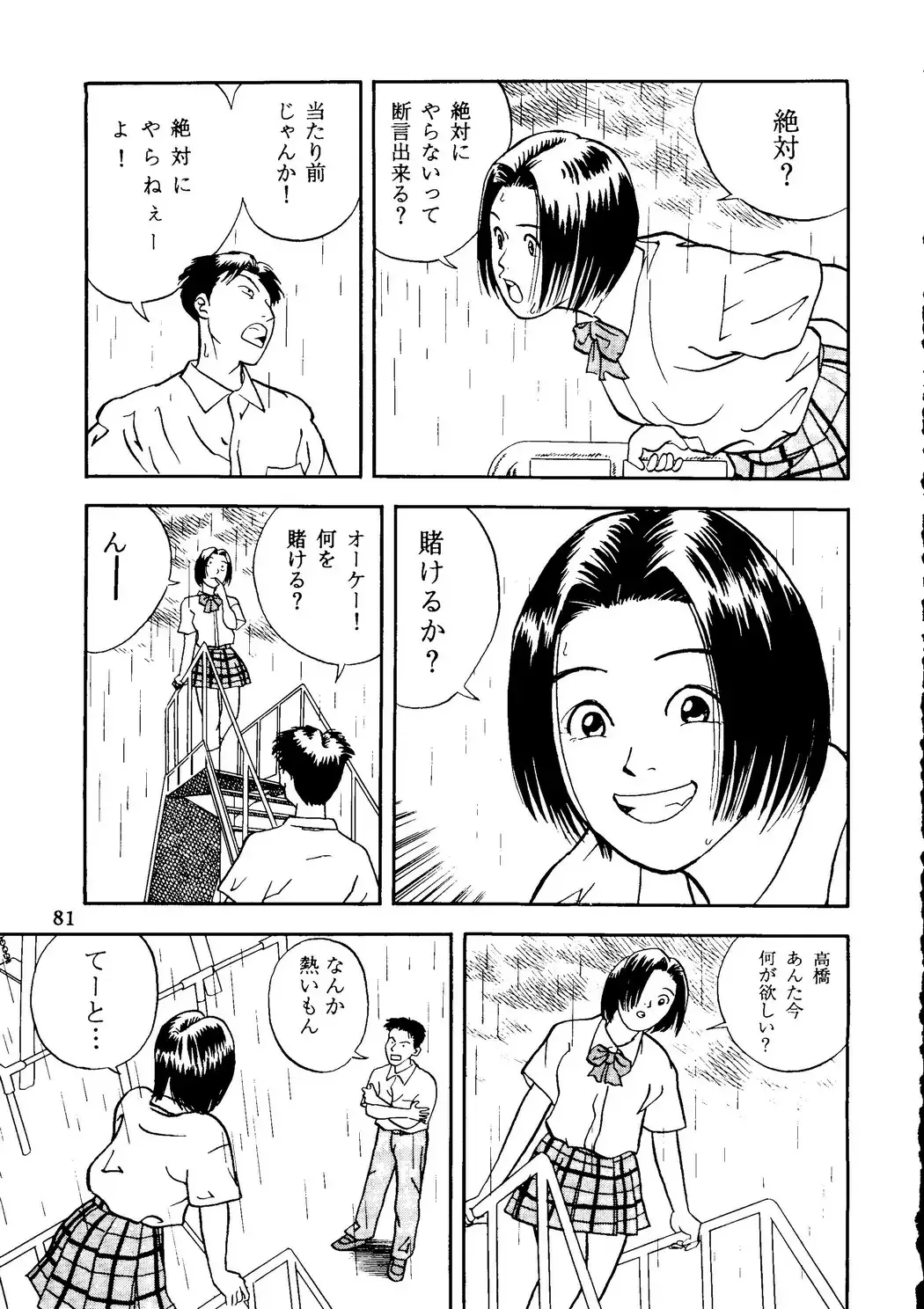 [Itou Masaya] Neuroleptica Fhentai - Page 82