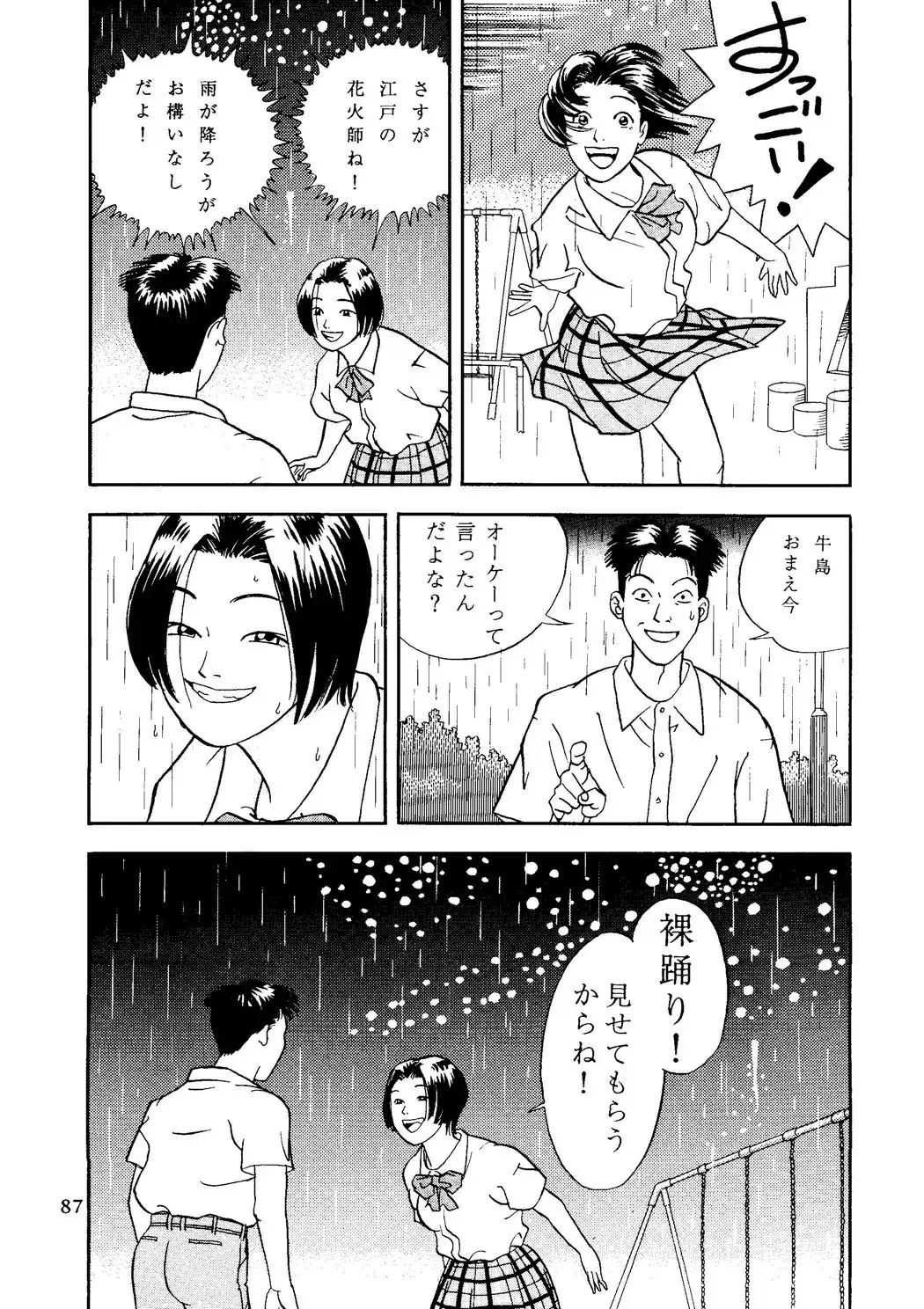 [Itou Masaya] Neuroleptica Fhentai - Page 88