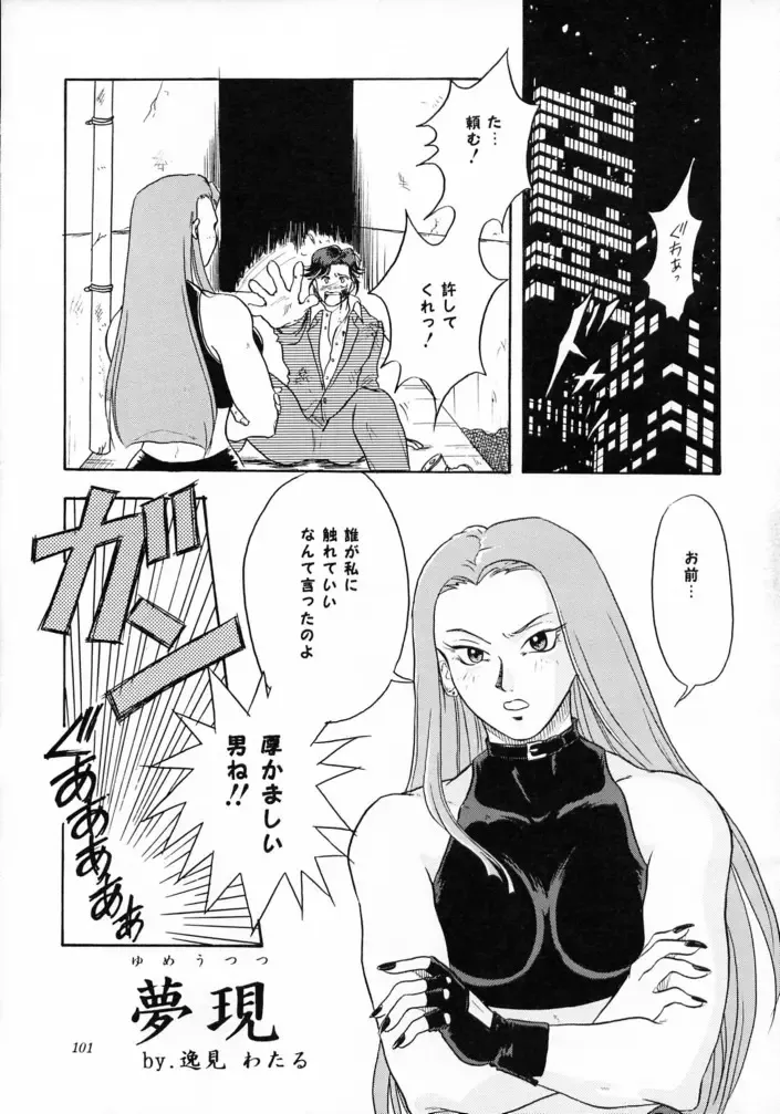 [Azuki Kurenai - Kagerou1991] MODEL SAVIOR Fhentai - Page 100