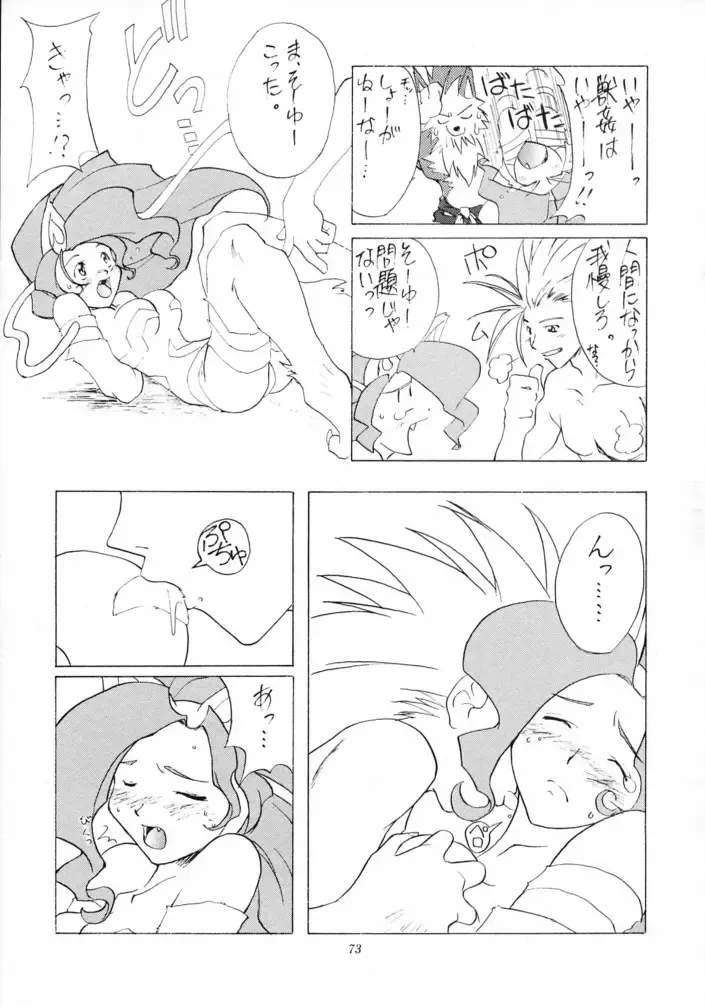 [Azuki Kurenai - Kagerou1991] MODEL SAVIOR Fhentai - Page 72