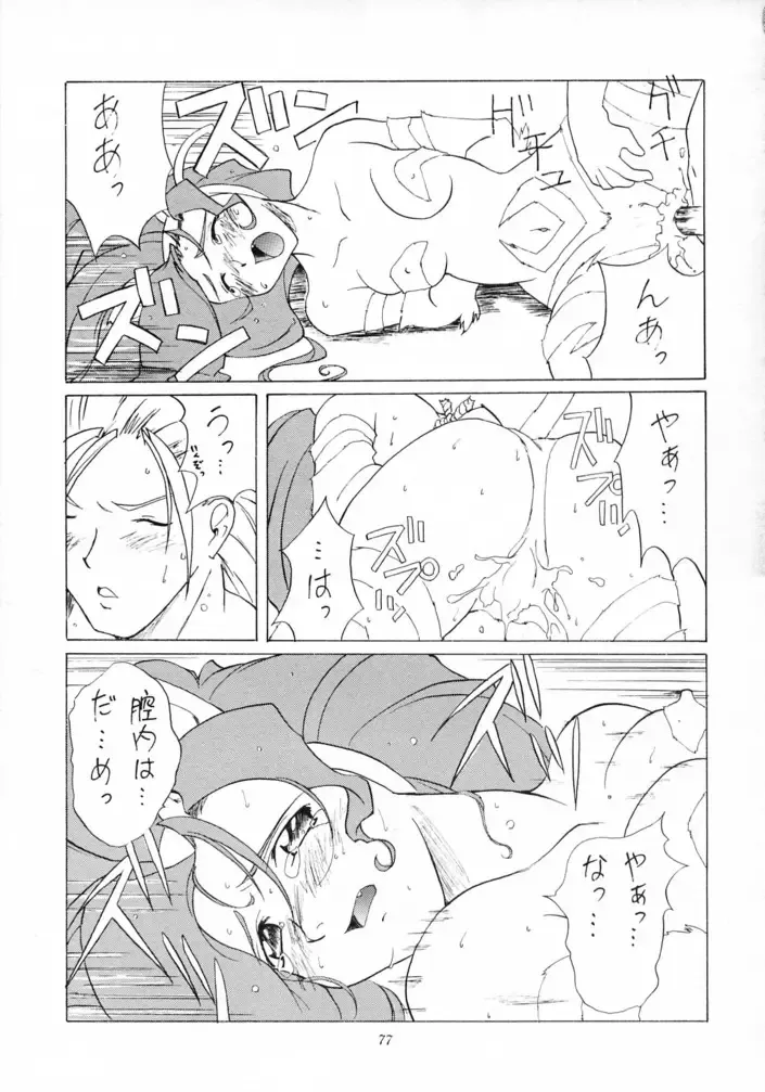 [Azuki Kurenai - Kagerou1991] MODEL SAVIOR Fhentai - Page 76