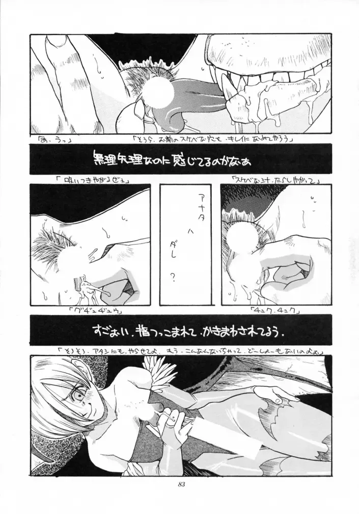 [Azuki Kurenai - Kagerou1991] MODEL SAVIOR Fhentai - Page 82