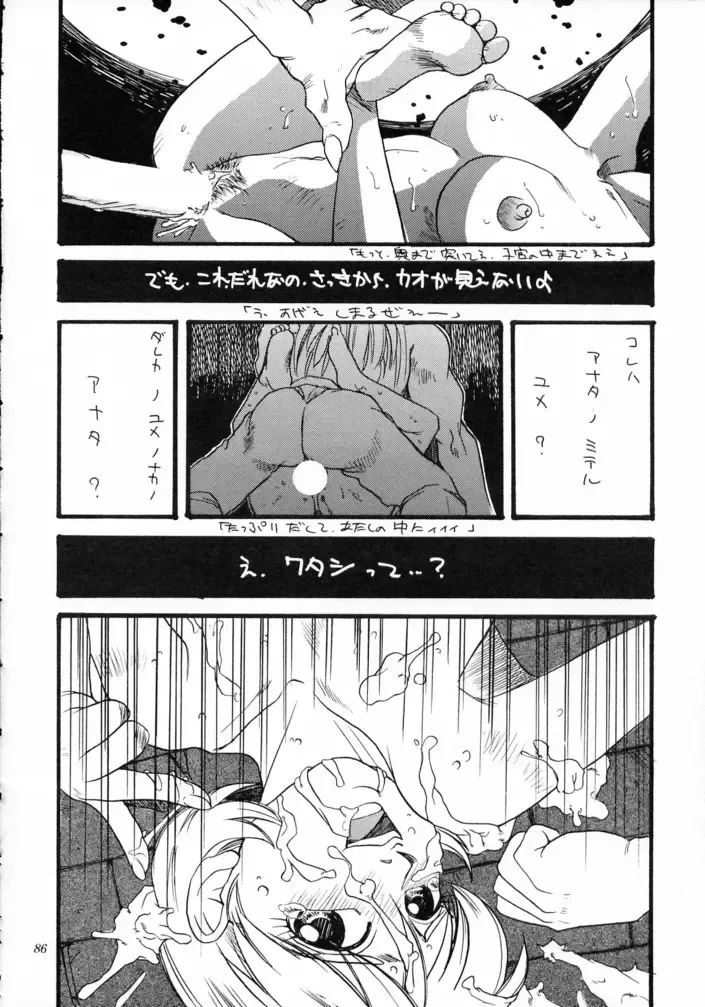 [Azuki Kurenai - Kagerou1991] MODEL SAVIOR Fhentai - Page 85