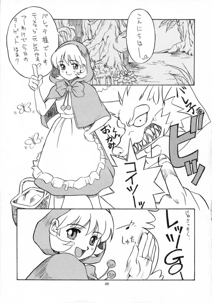 [Azuki Kurenai - Kagerou1991] MODEL SAVIOR Fhentai - Page 88