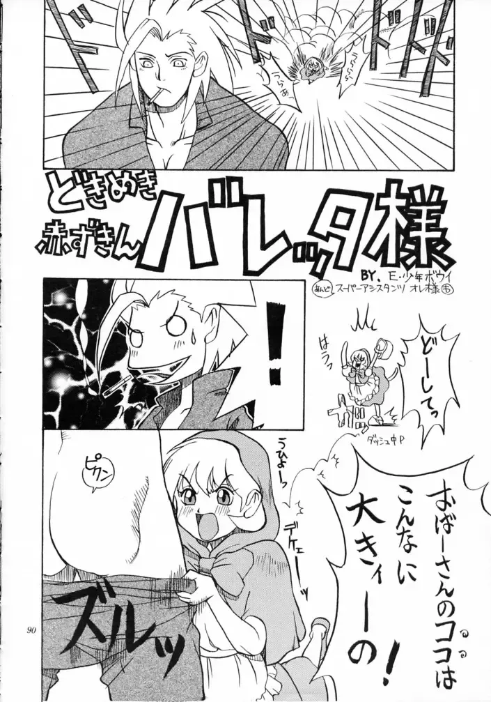 [Azuki Kurenai - Kagerou1991] MODEL SAVIOR Fhentai - Page 89