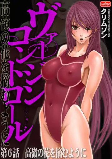 Read [Crimson] Virgin Control takane no hana o tsumu you ni 6 - Fhentai.net