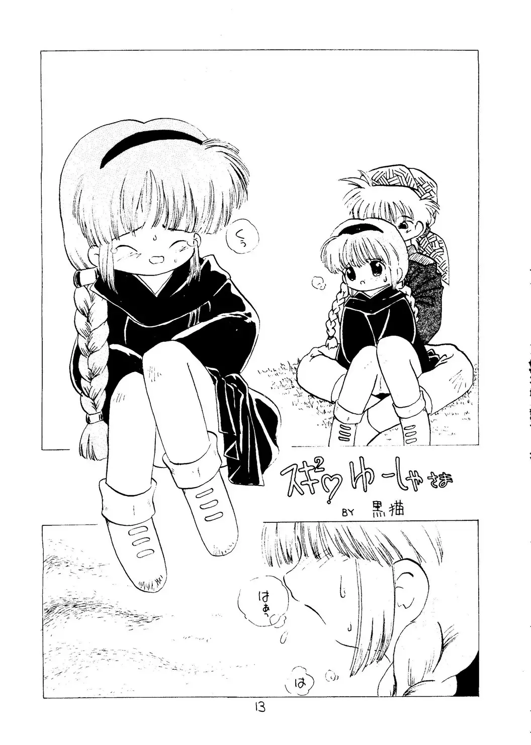 [Eimu Yuu - Mizuguchi Yukihiro - Yamanobe Kitta] KU RU KU RU Kukuri Fhentai - Page 14