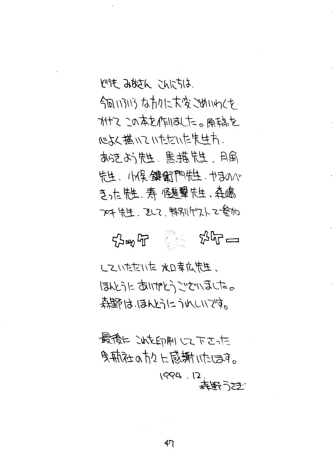 [Eimu Yuu - Mizuguchi Yukihiro - Yamanobe Kitta] KU RU KU RU Kukuri Fhentai - Page 48