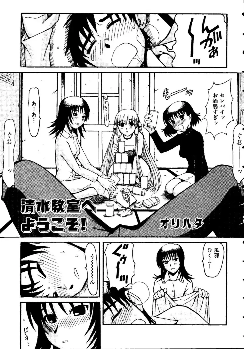 Sensei ni Omakase! Fhentai - Page 103