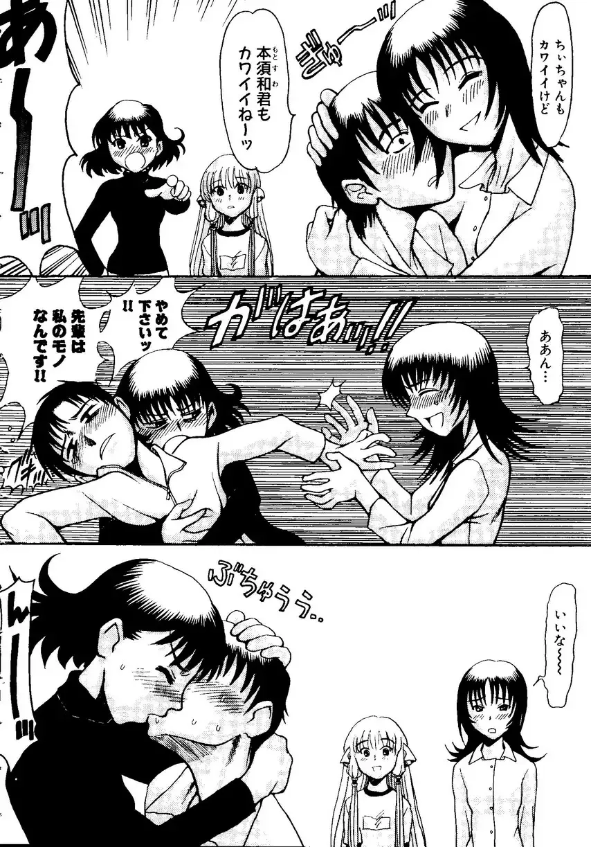 Sensei ni Omakase! Fhentai - Page 104