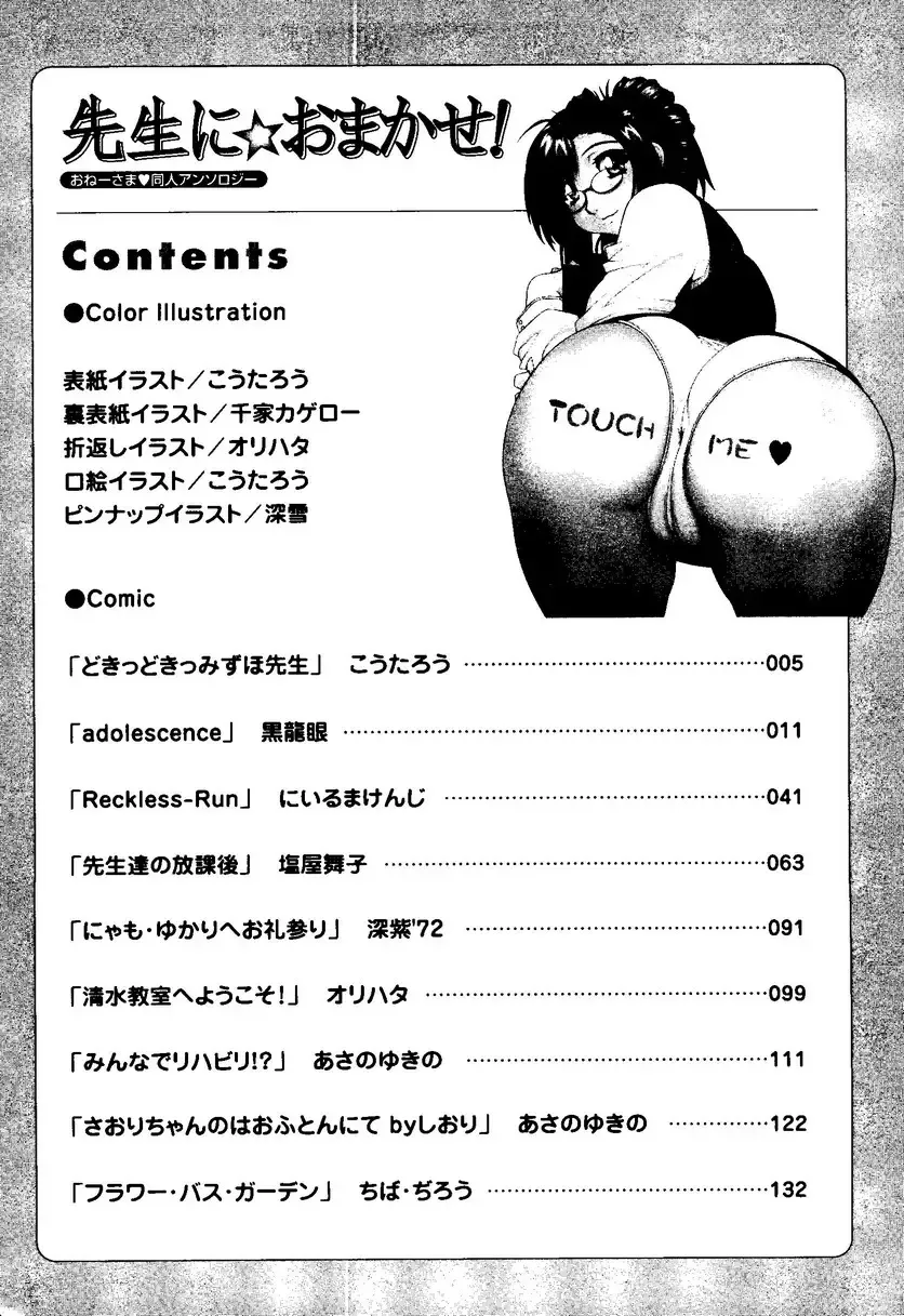 Sensei ni Omakase! Fhentai - Page 7