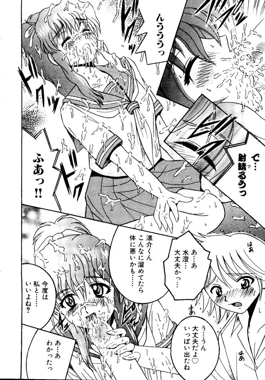 Sensei ni Omakase! Fhentai - Page 82