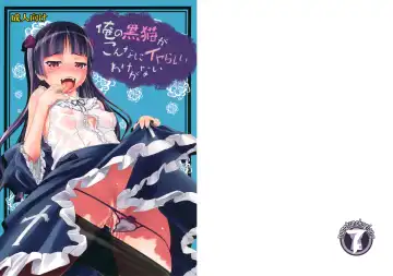 [Nanakagi Satoshi] Ore no Kuroneko ga Konna ni Iyarashii Wake ga nai - Fhentai
