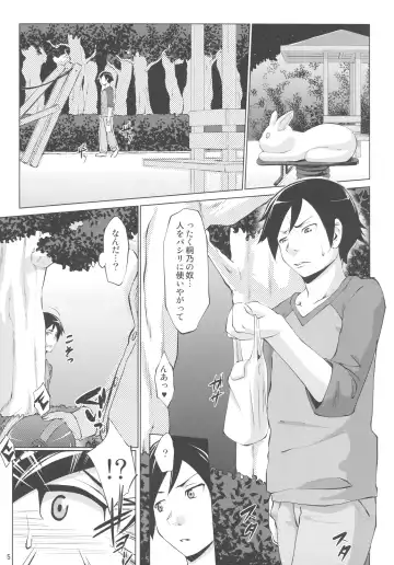 [Nanakagi Satoshi] Ore no Kuroneko ga Konna ni Iyarashii Wake ga nai Fhentai - Page 5