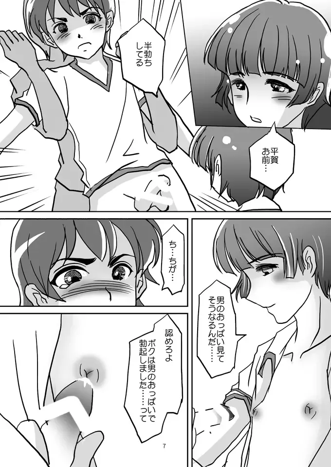 [Daichi] Danshi Oppai ~Otokonoko-tachi no Ikenai Asobi~ Fhentai.net - Page 6