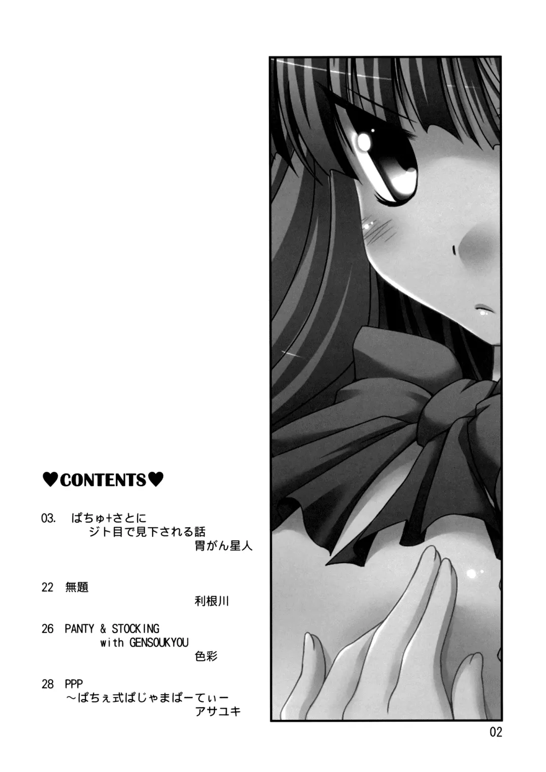 [Iganseijin] Patchu+Sato ni Jitome de Mikudasareru Hon | A Book Where Patchouli and Satori Look Down On You With Disgust Fhentai.net - Page 3