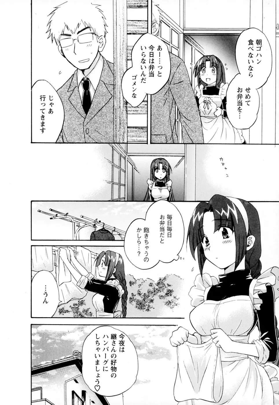 [Pon Takahanada] Kanojo to Kurasu 100 no Houhou - A hundred of the way of living with her. 2 Fhentai.net - Page 110