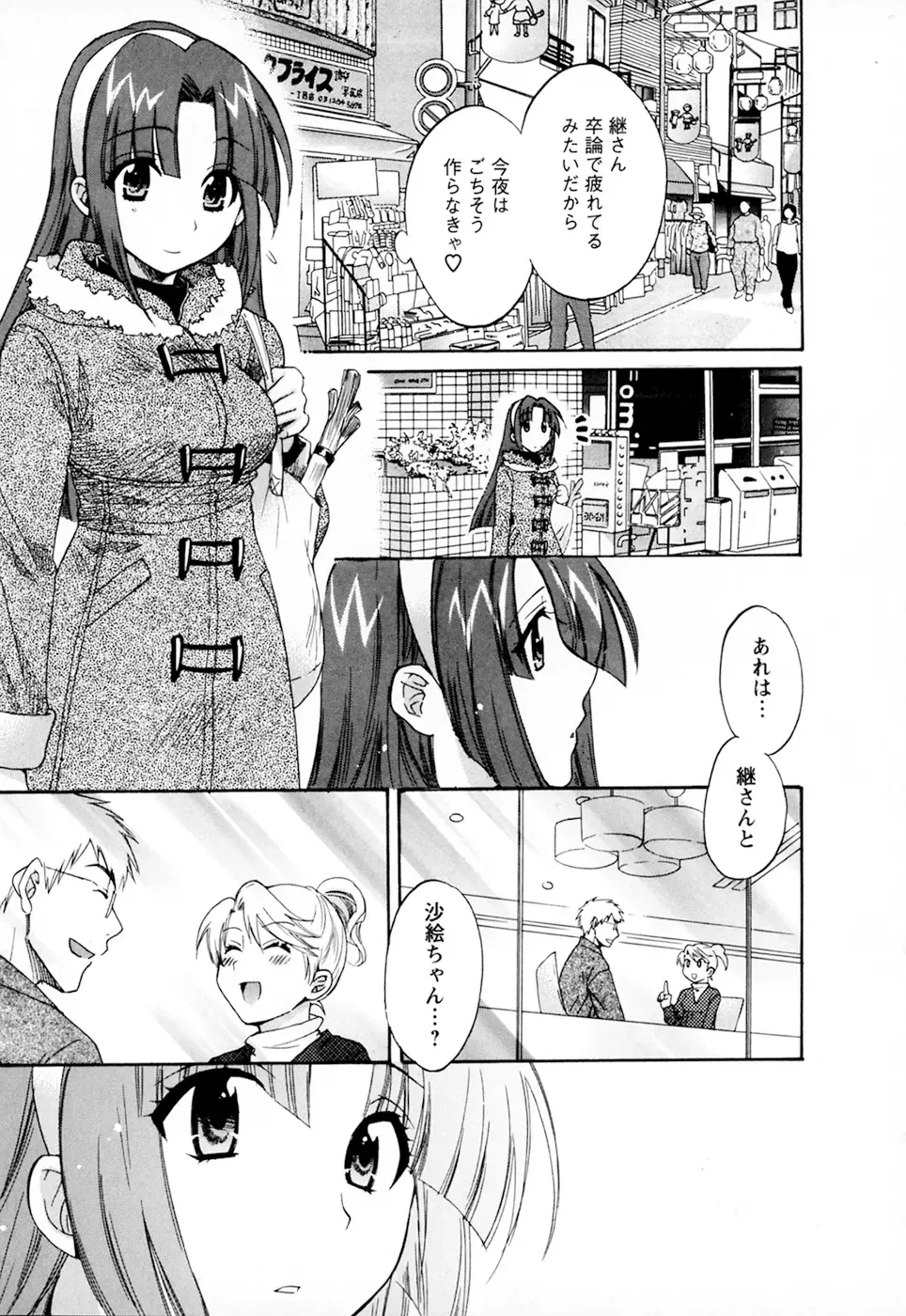 [Pon Takahanada] Kanojo to Kurasu 100 no Houhou - A hundred of the way of living with her. 2 Fhentai.net - Page 113