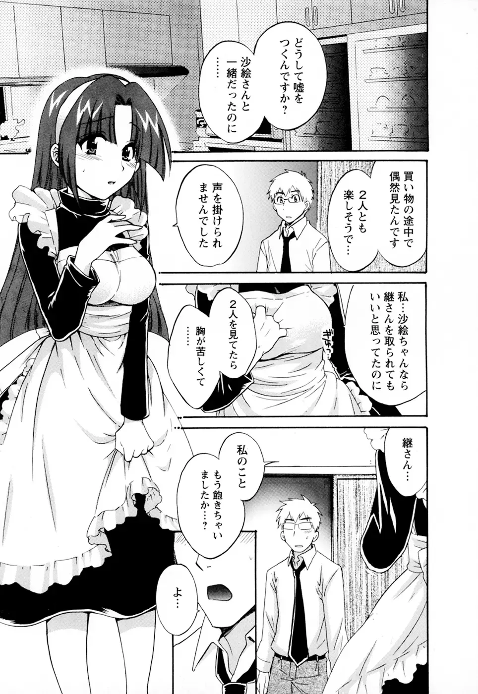 [Pon Takahanada] Kanojo to Kurasu 100 no Houhou - A hundred of the way of living with her. 2 Fhentai.net - Page 115