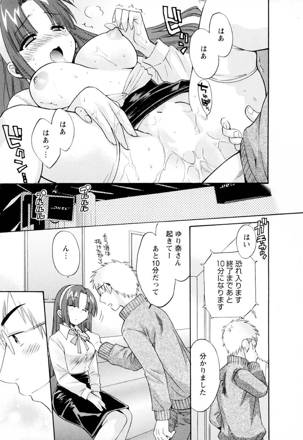 [Pon Takahanada] Kanojo to Kurasu 100 no Houhou - A hundred of the way of living with her. 2 Fhentai.net - Page 143