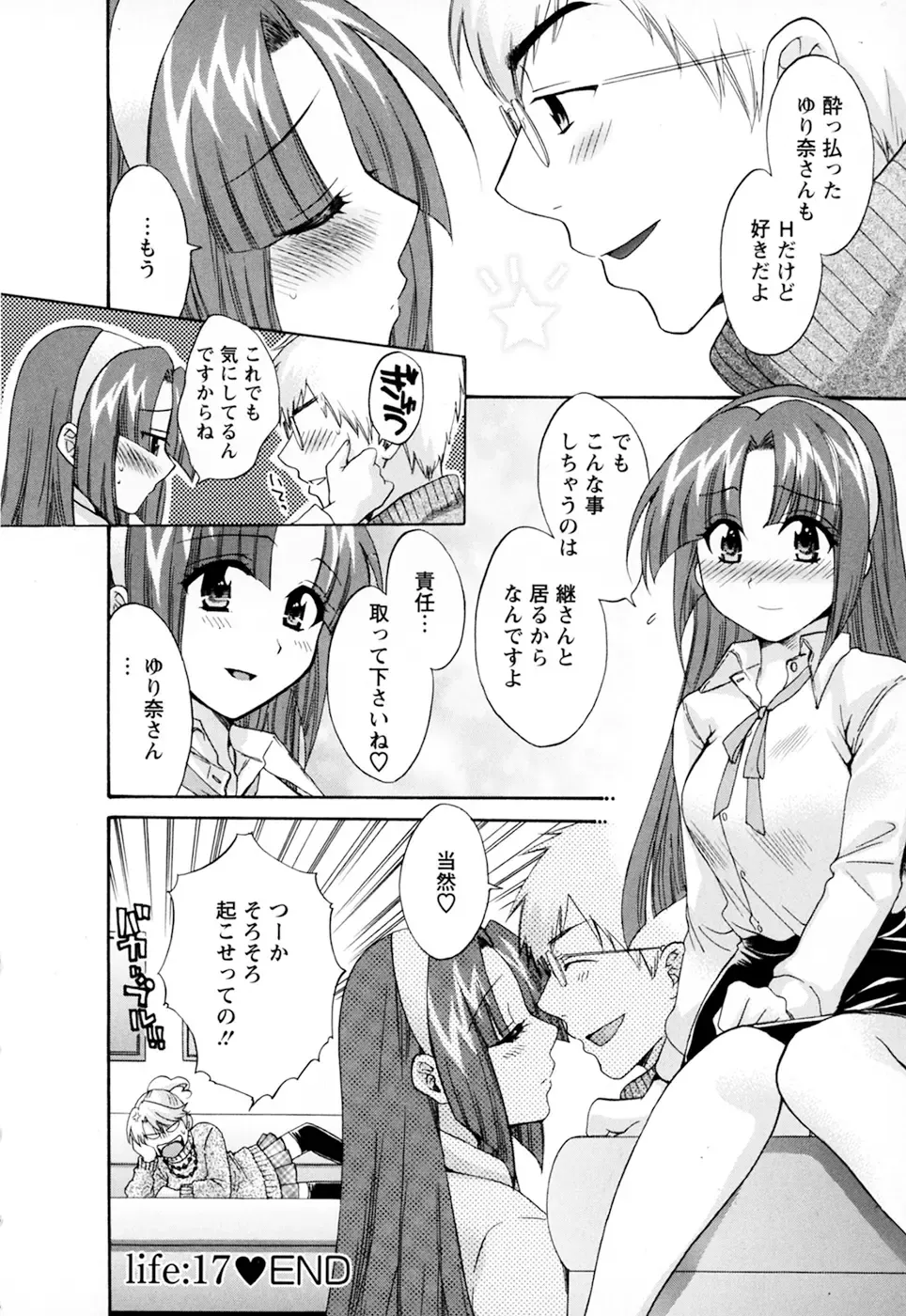 [Pon Takahanada] Kanojo to Kurasu 100 no Houhou - A hundred of the way of living with her. 2 Fhentai.net - Page 144