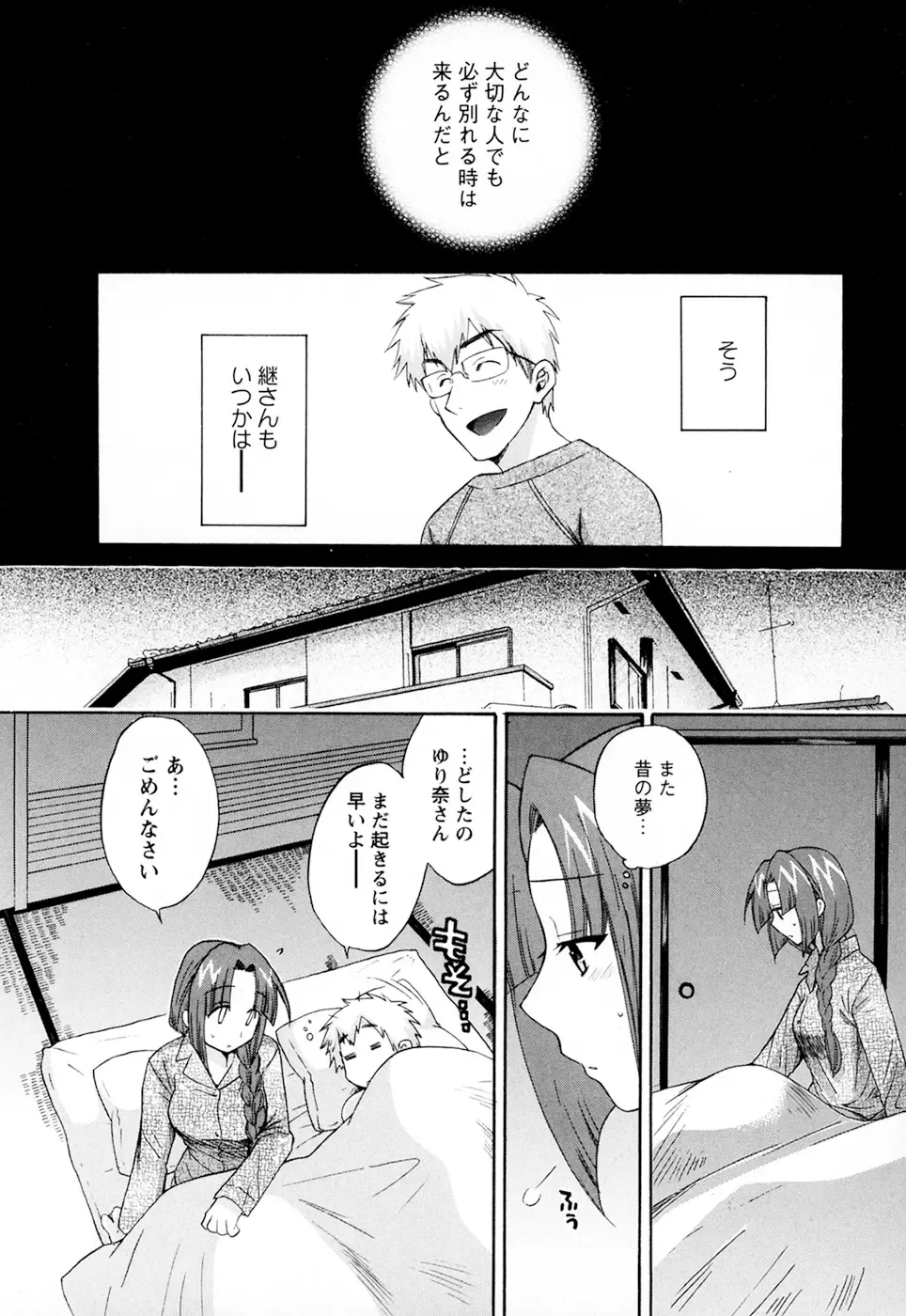 [Pon Takahanada] Kanojo to Kurasu 100 no Houhou - A hundred of the way of living with her. 2 Fhentai.net - Page 152