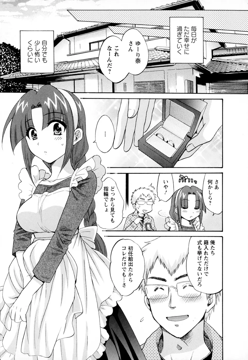 [Pon Takahanada] Kanojo to Kurasu 100 no Houhou - A hundred of the way of living with her. 2 Fhentai.net - Page 189