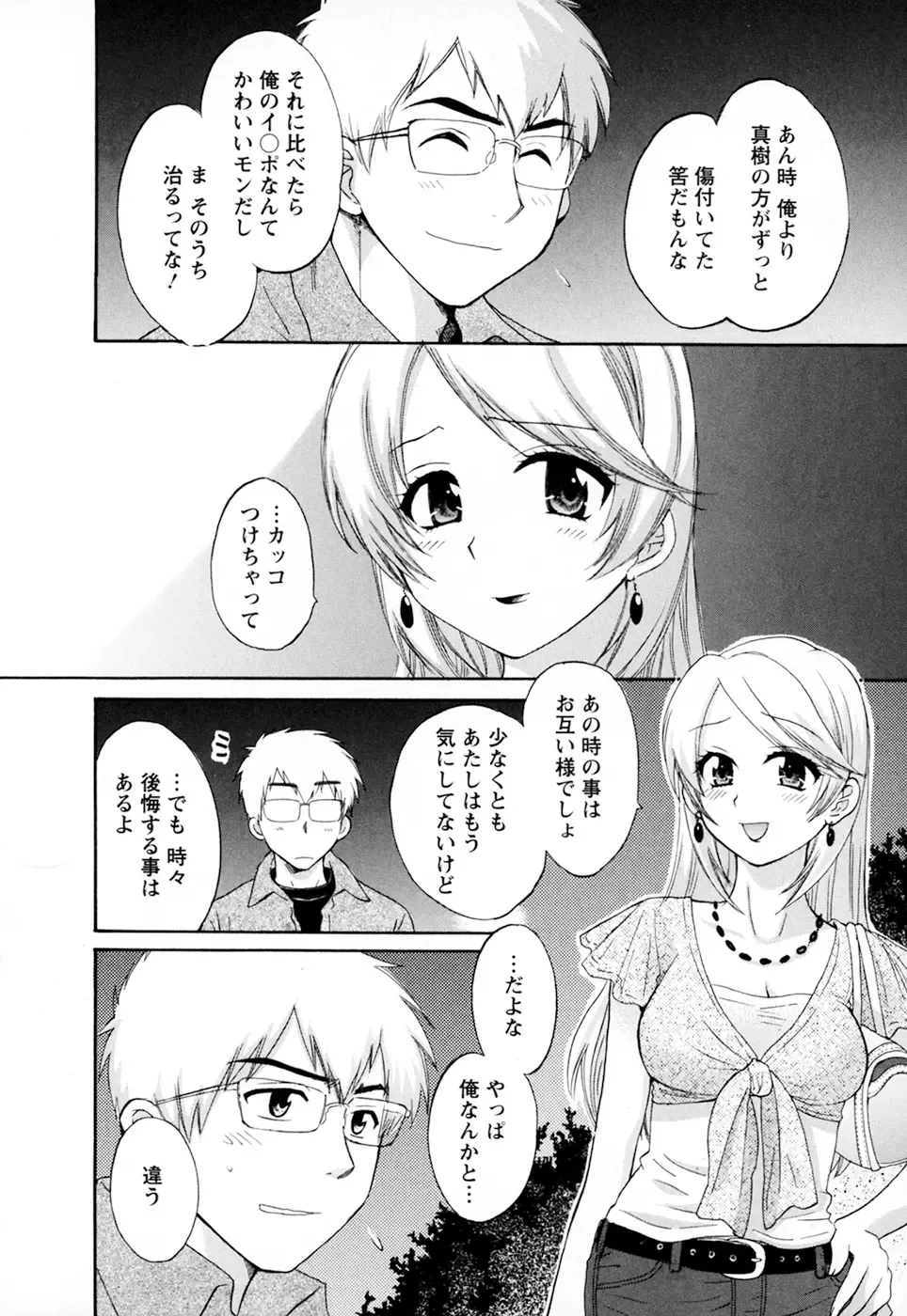 [Pon Takahanada] Kanojo to Kurasu 100 no Houhou - A hundred of the way of living with her. 2 Fhentai.net - Page 36