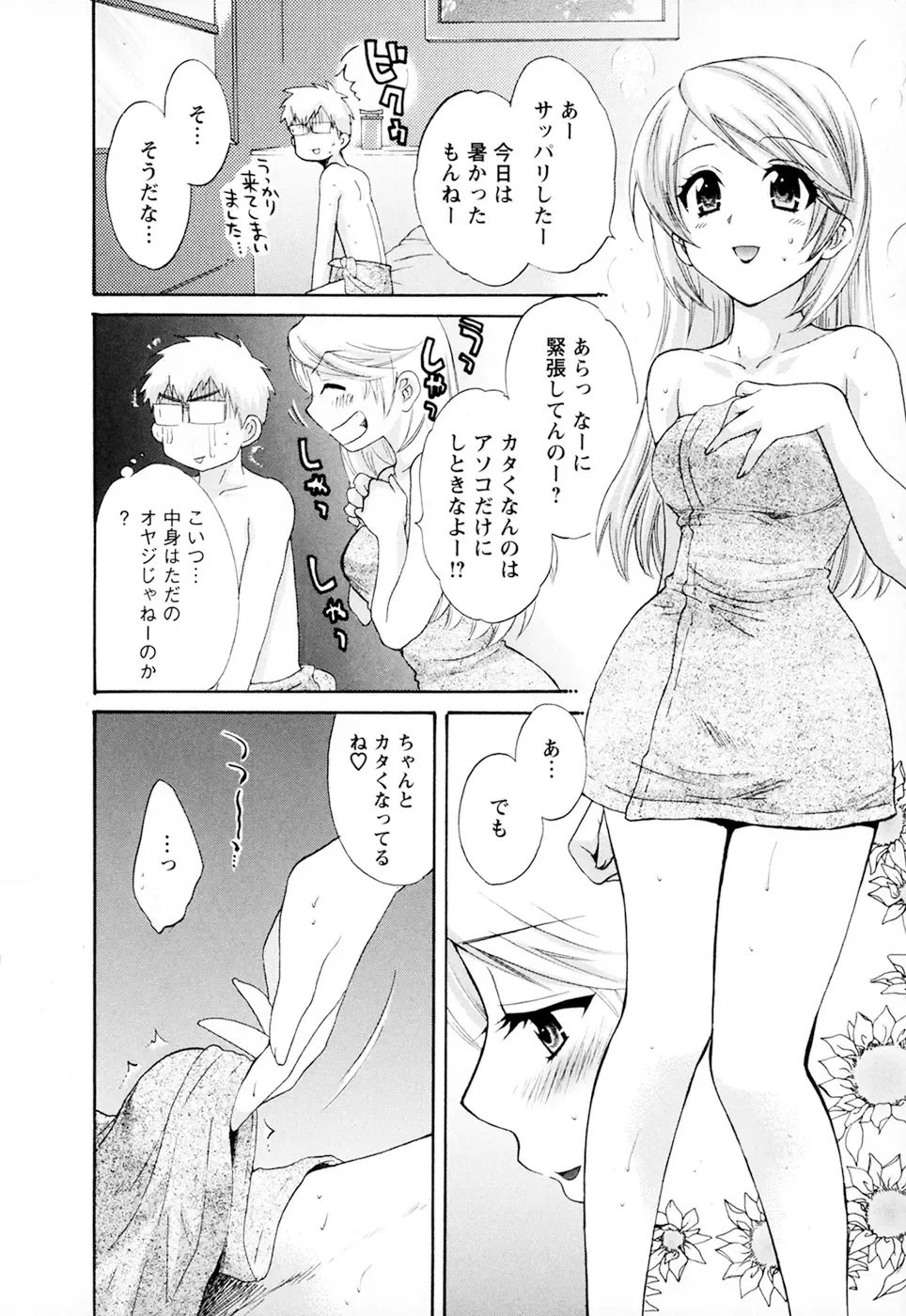 [Pon Takahanada] Kanojo to Kurasu 100 no Houhou - A hundred of the way of living with her. 2 Fhentai.net - Page 38