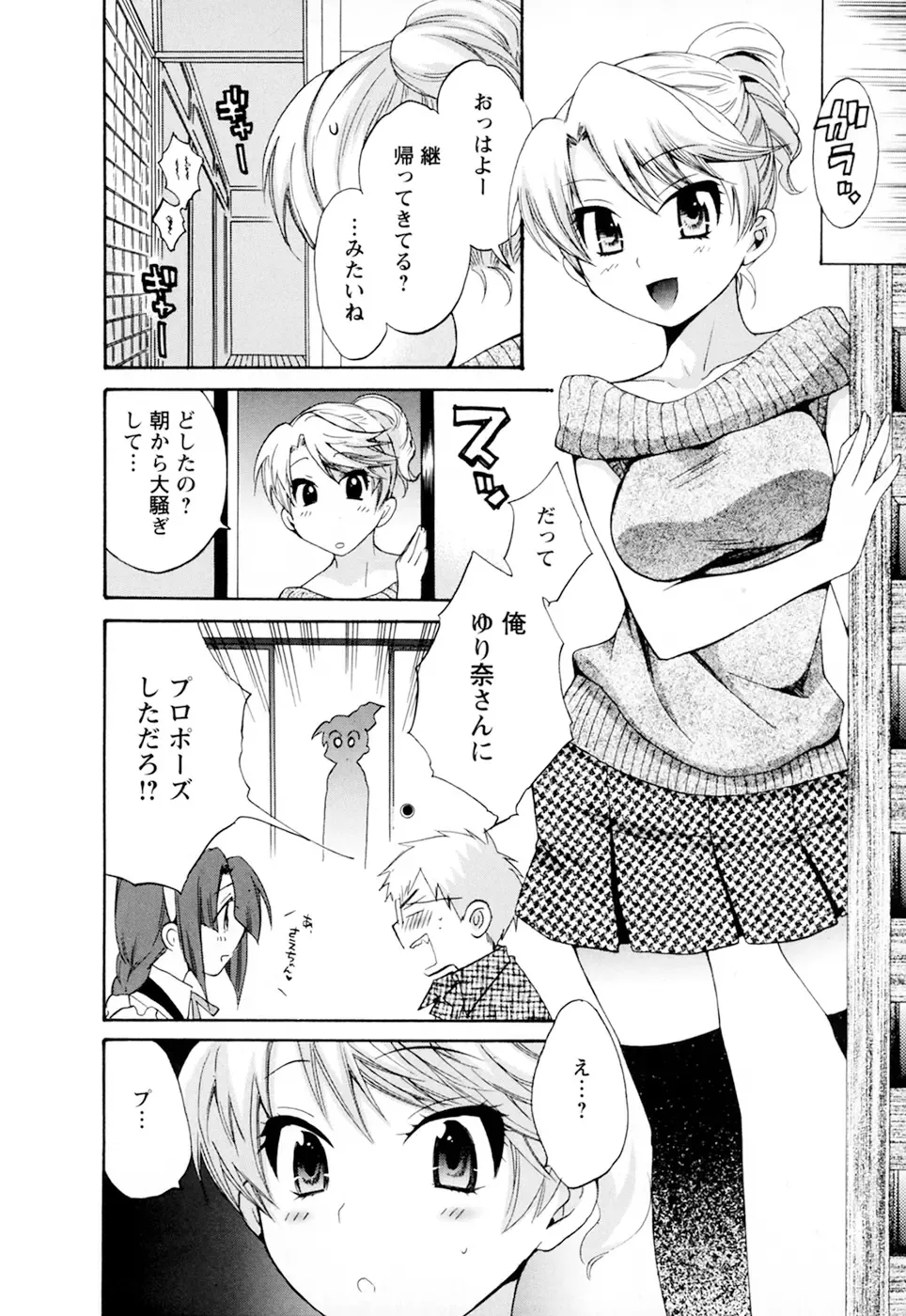 [Pon Takahanada] Kanojo to Kurasu 100 no Houhou - A hundred of the way of living with her. 2 Fhentai.net - Page 50