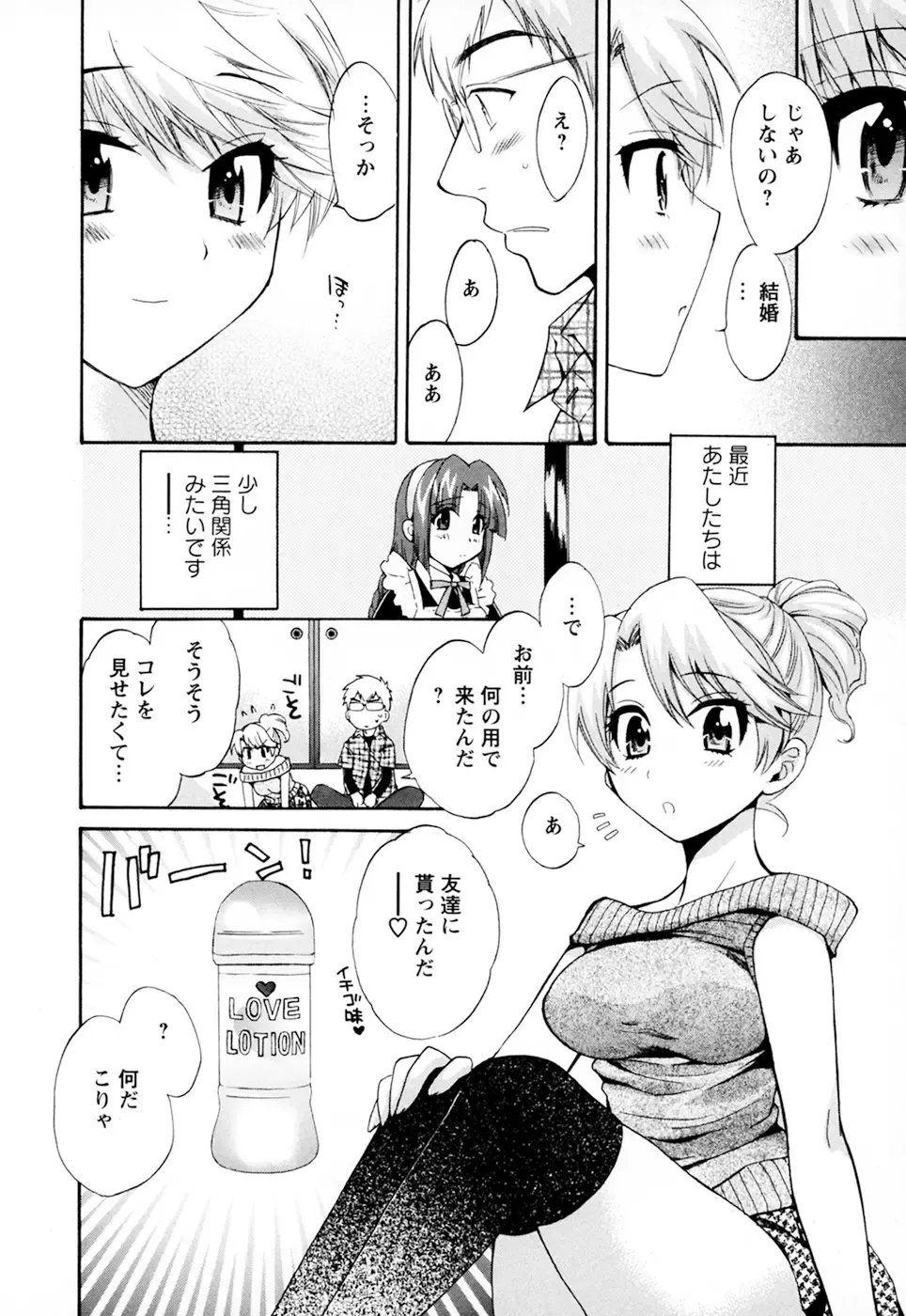 [Pon Takahanada] Kanojo to Kurasu 100 no Houhou - A hundred of the way of living with her. 2 Fhentai.net - Page 52