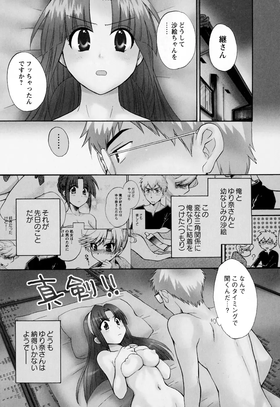 [Pon Takahanada] Kanojo to Kurasu 100 no Houhou - A hundred of the way of living with her. 2 Fhentai.net - Page 65