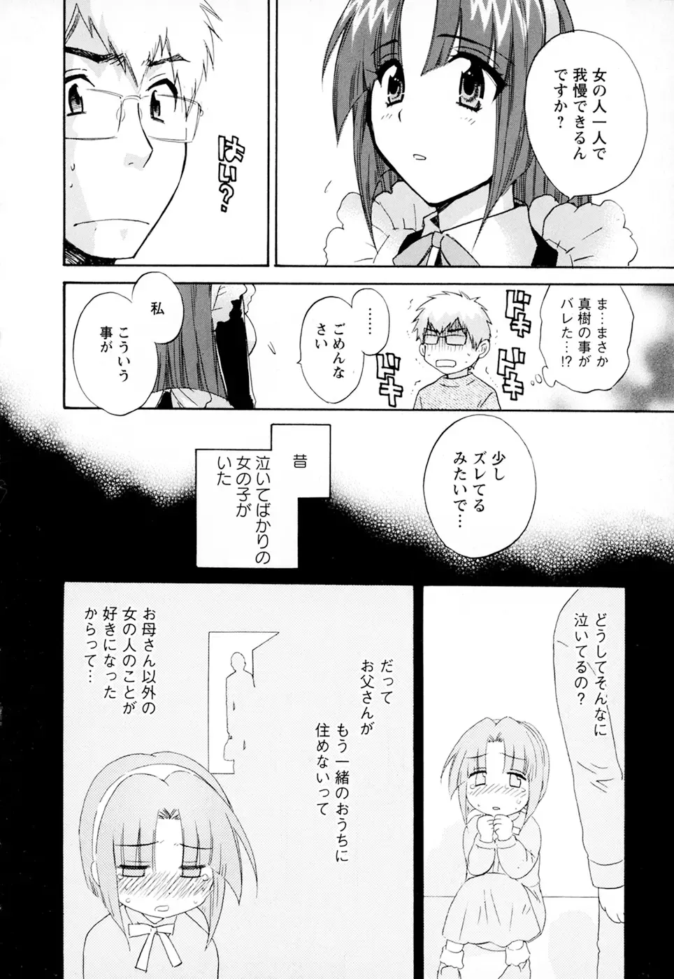 [Pon Takahanada] Kanojo to Kurasu 100 no Houhou - A hundred of the way of living with her. 2 Fhentai.net - Page 70