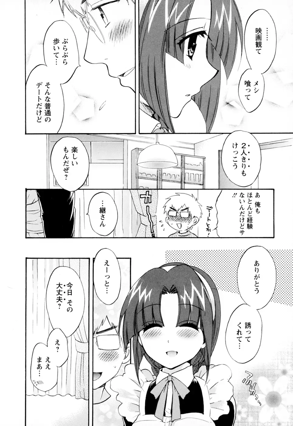 [Pon Takahanada] Kanojo to Kurasu 100 no Houhou - A hundred of the way of living with her. 2 Fhentai.net - Page 74