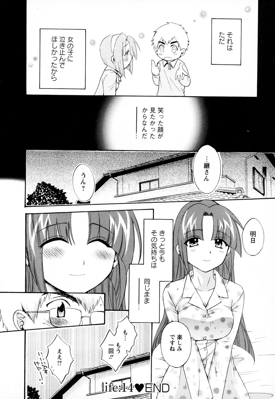 [Pon Takahanada] Kanojo to Kurasu 100 no Houhou - A hundred of the way of living with her. 2 Fhentai.net - Page 84