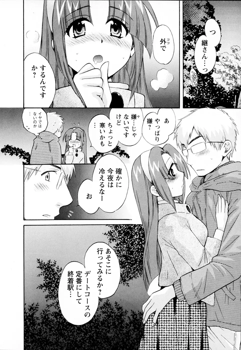 [Pon Takahanada] Kanojo to Kurasu 100 no Houhou - A hundred of the way of living with her. 2 Fhentai.net - Page 94