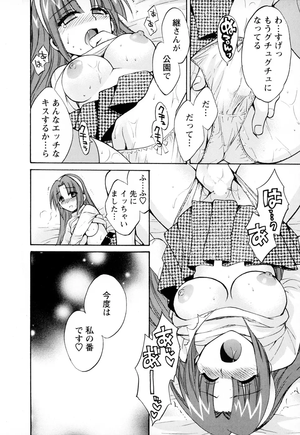 [Pon Takahanada] Kanojo to Kurasu 100 no Houhou - A hundred of the way of living with her. 2 Fhentai.net - Page 98