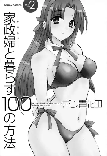 [Pon Takahanada] Kanojo to Kurasu 100 no Houhou - A hundred of the way of living with her. 2 Fhentai.net - Page 3