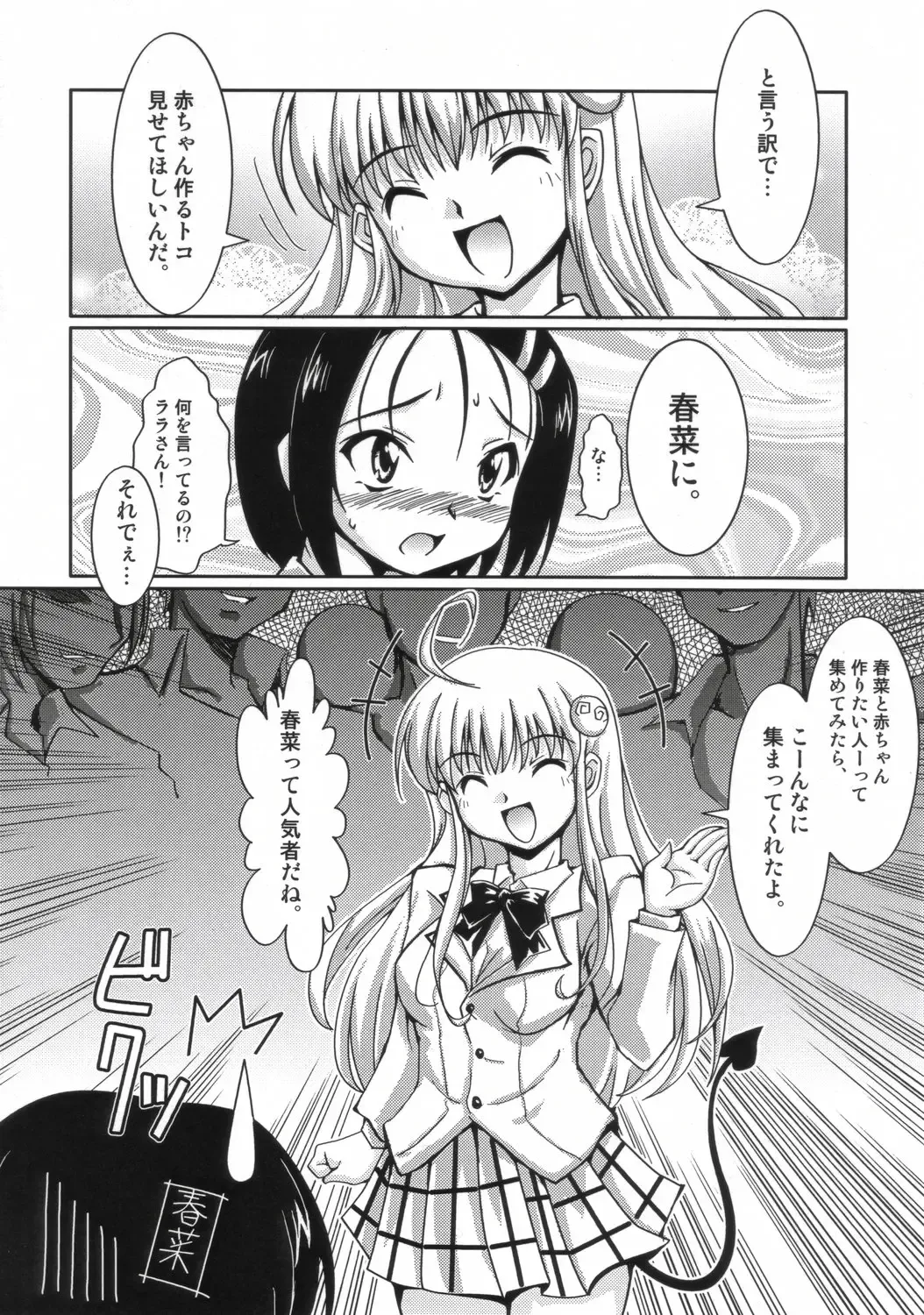 [Ryumage] LOVE Rune Fhentai - Page 7