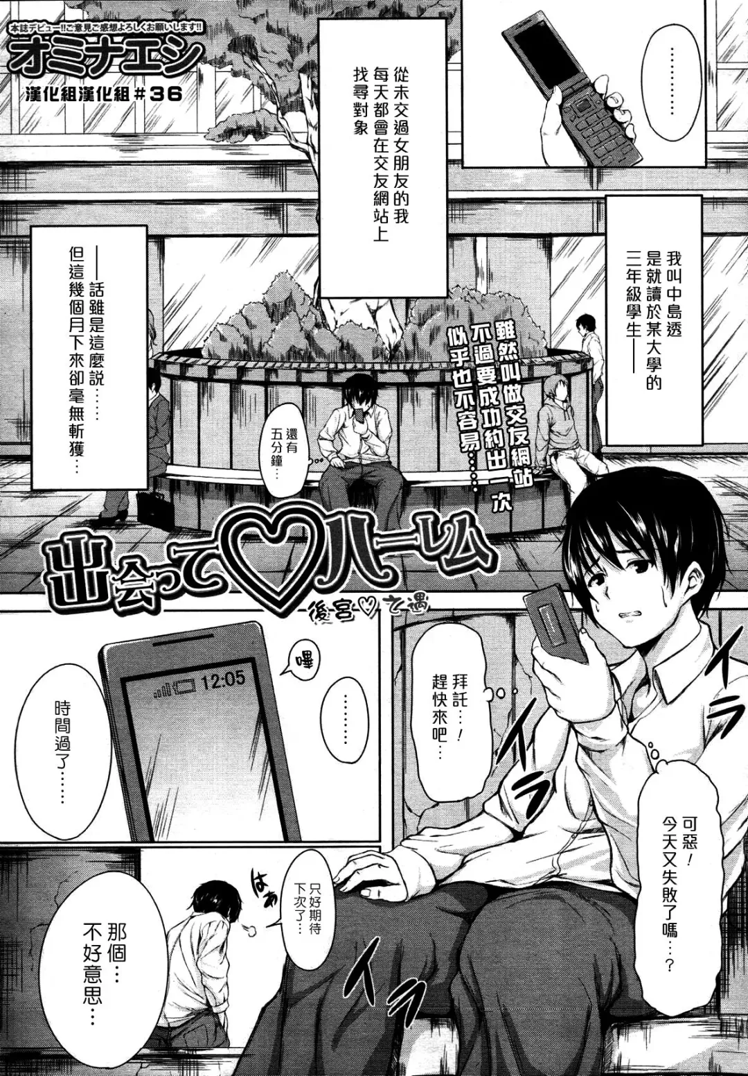 [13 - Tachibana Omina] Deatte Harem | 後宮♡之遇 Fhentai - Page 1