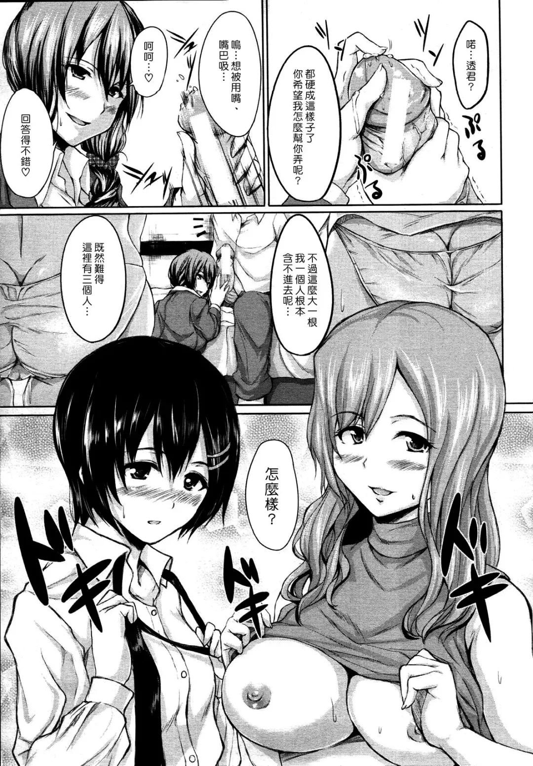 [13 - Tachibana Omina] Deatte Harem | 後宮♡之遇 Fhentai - Page 11