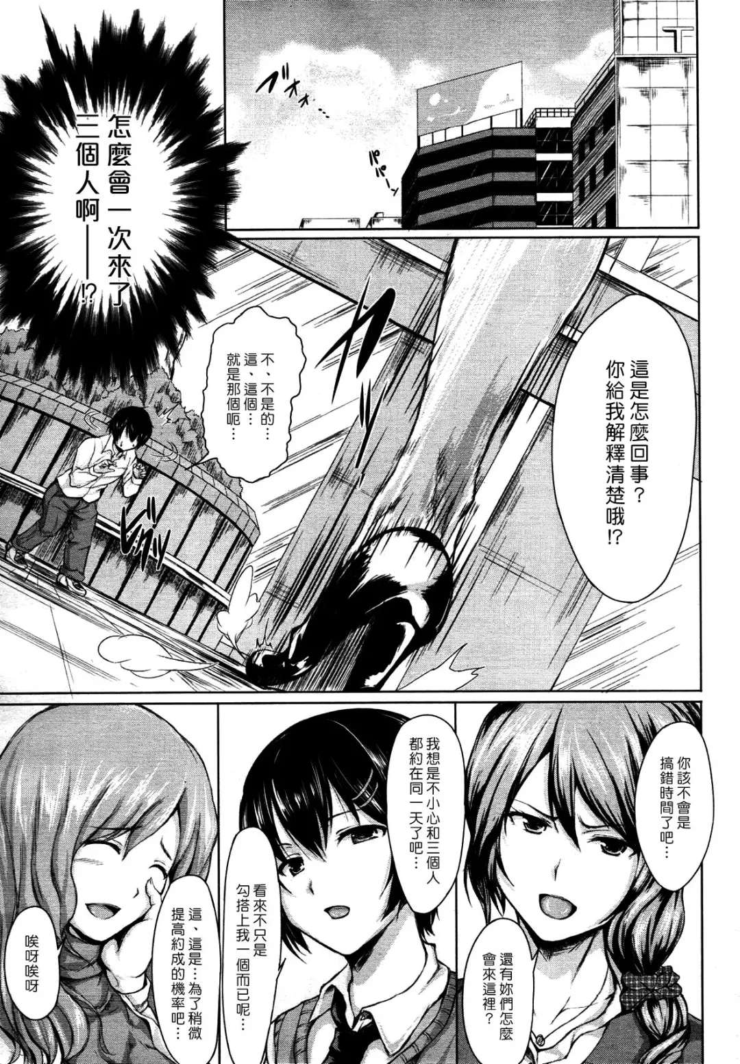 [13 - Tachibana Omina] Deatte Harem | 後宮♡之遇 Fhentai - Page 3