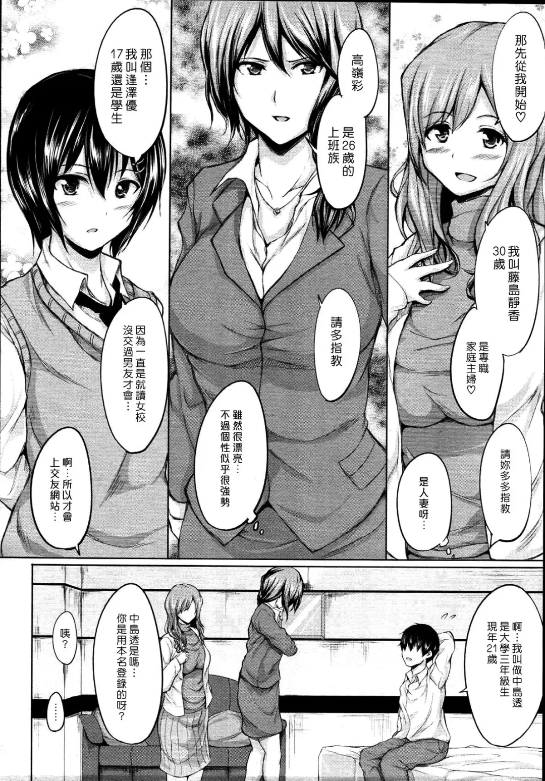 [13 - Tachibana Omina] Deatte Harem | 後宮♡之遇 Fhentai - Page 6