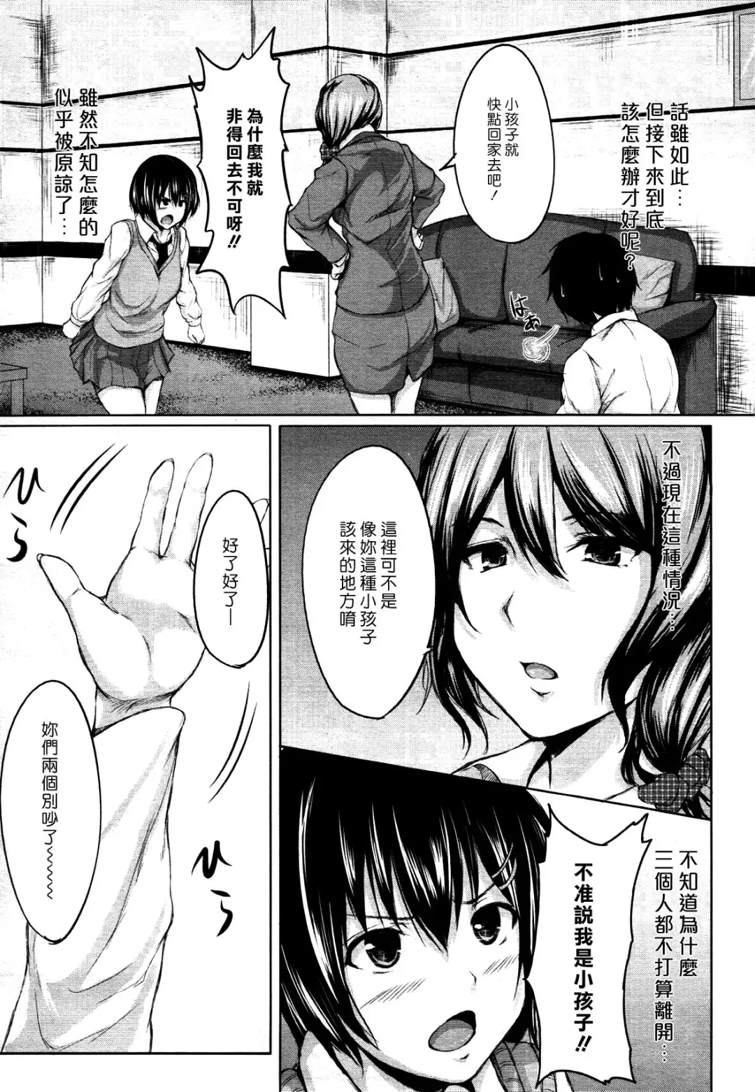 [13 - Tachibana Omina] Deatte Harem | 後宮♡之遇 Fhentai - Page 7