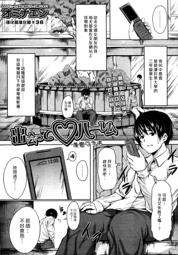 Read [13 - Tachibana Omina] Deatte Harem | 後宮♡之遇 - Fhentai