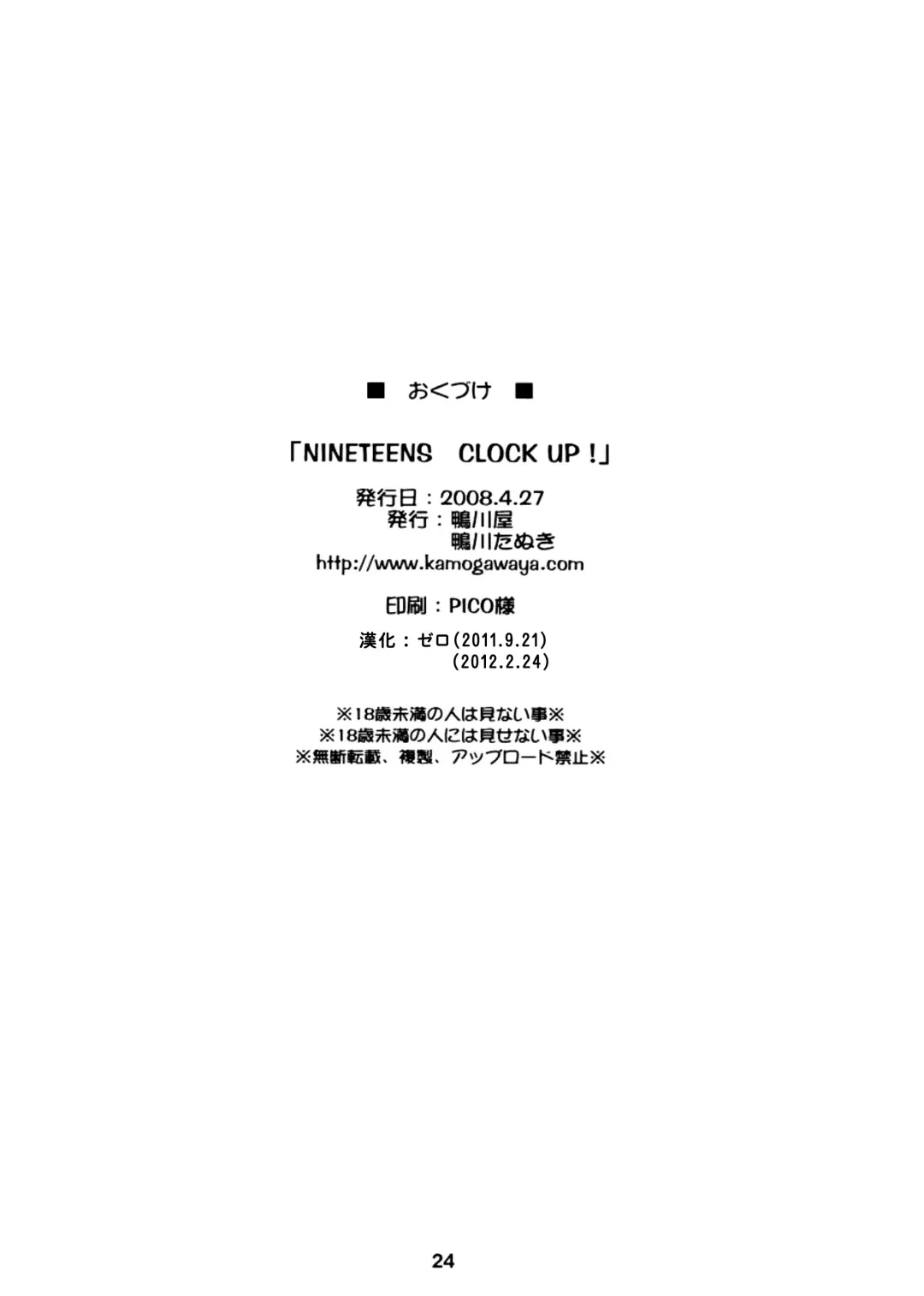 [Kamogawa Tanuki] NINETEENS CLOCK UP! Fhentai - Page 22