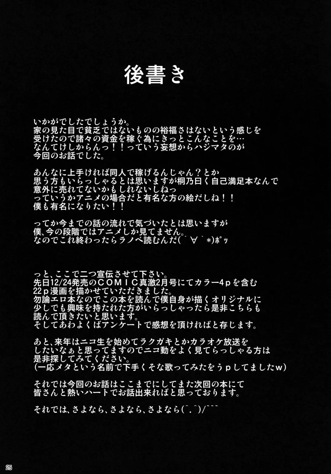 [Nanakagi Satoshi] Ore no Kuroneko ga Konna ni Iyarashii Wake ga nai Fhentai - Page 25