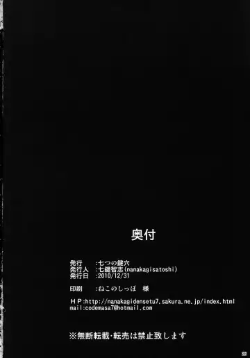 [Nanakagi Satoshi] Ore no Kuroneko ga Konna ni Iyarashii Wake ga nai Fhentai - Page 26