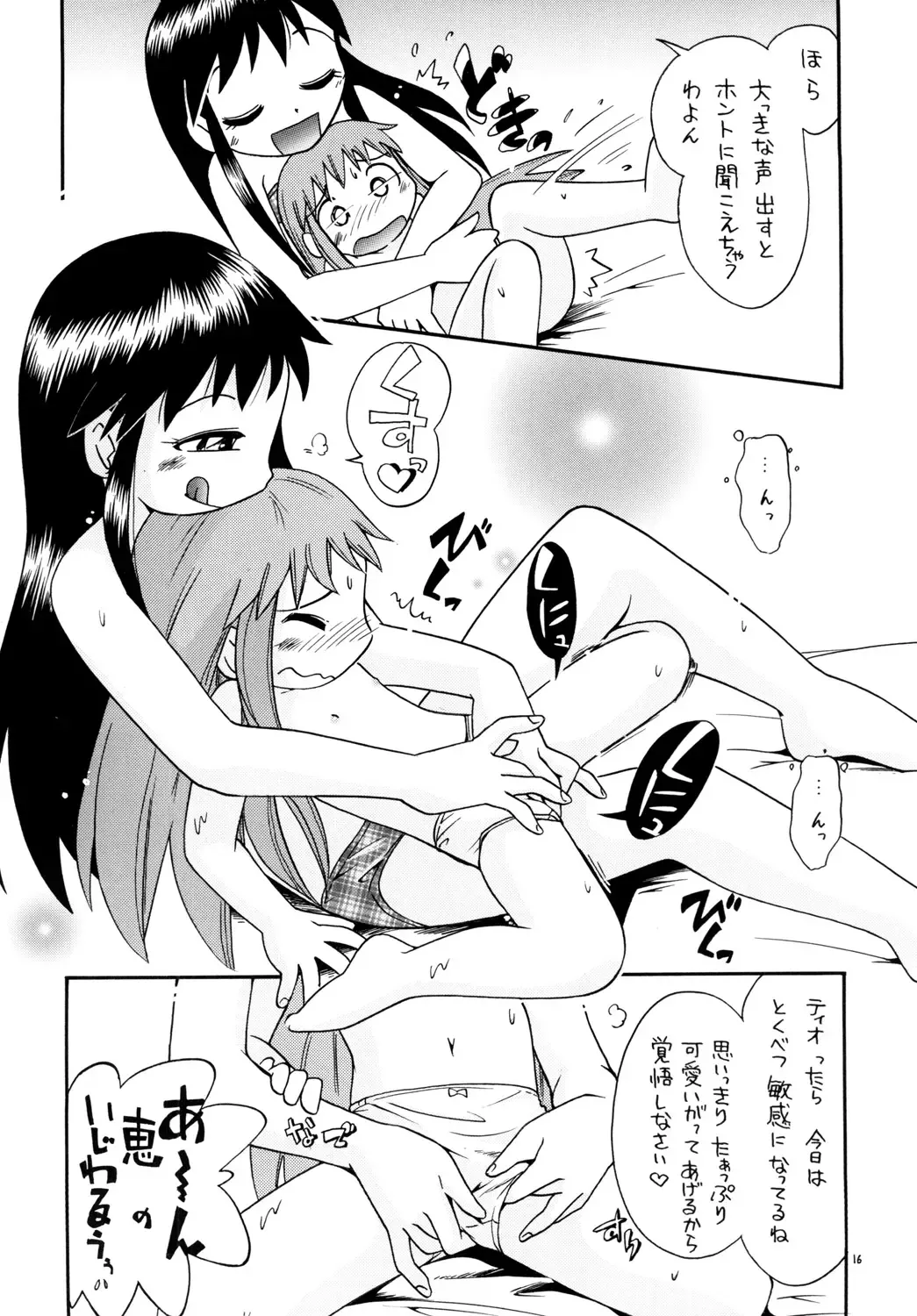 [Hoshino Fuuta] Mamonokko Fhentai - Page 15