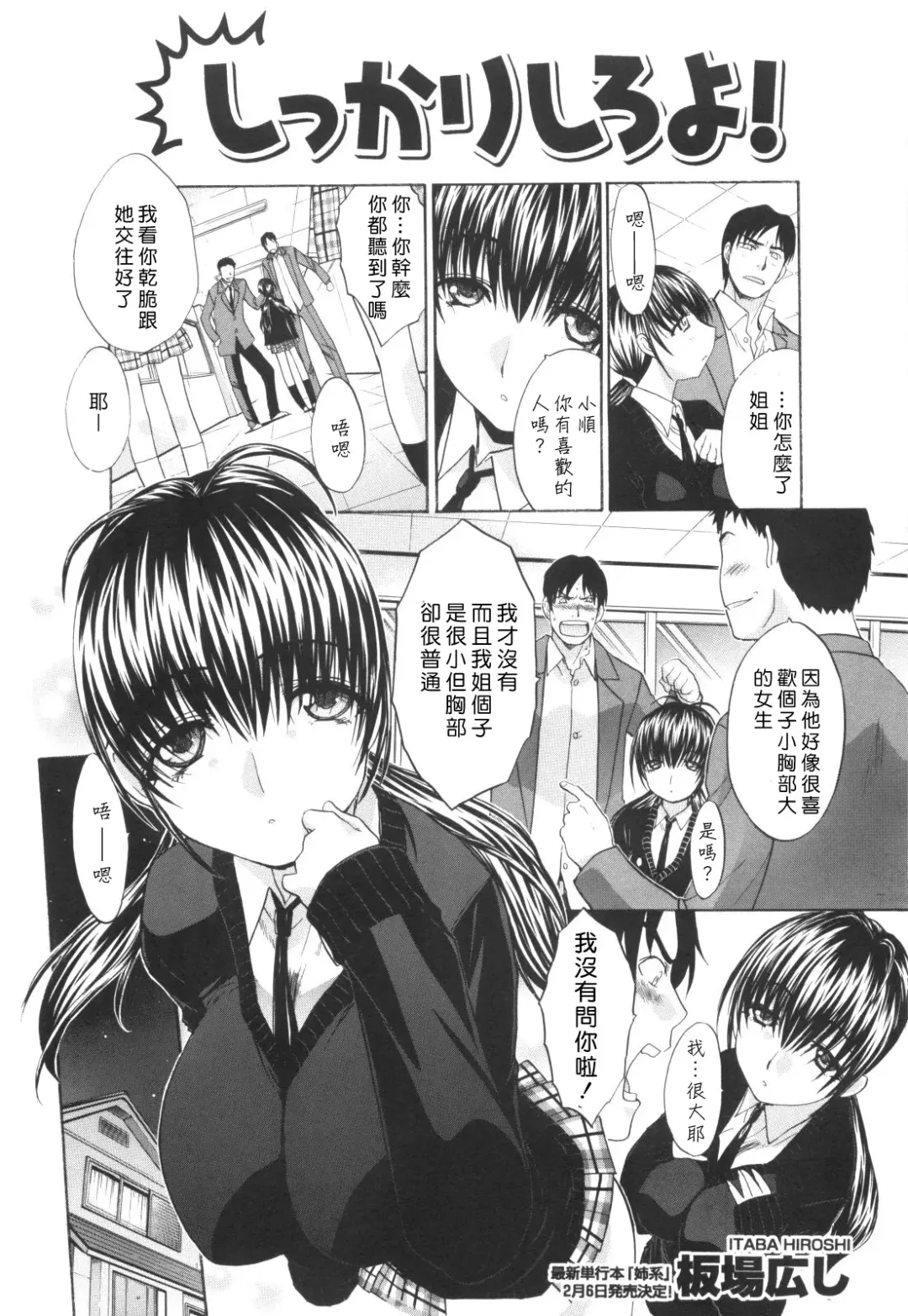 [Itaba Hiroshi] Ane-Kei Fhentai - Page 181